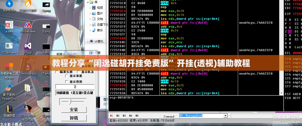 教程分享“闲逸碰胡开挂免费版”开挂(透视)辅助教程