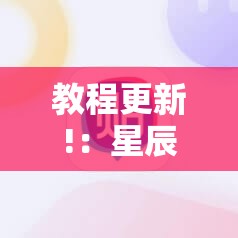 教程更新!：星辰陕西麻将有没有挂	”详细外挂透视辅助软件教程
