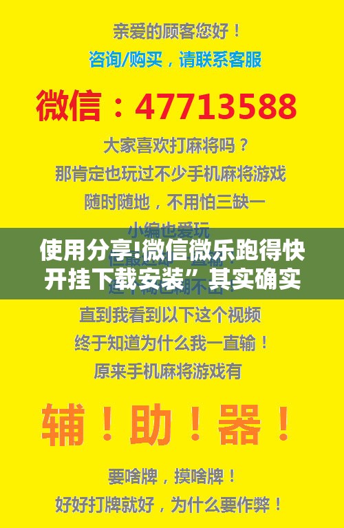 使用分享!微信微乐跑得快开挂下载安装”其实确实有挂