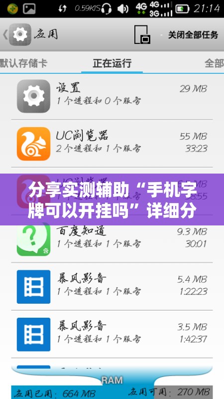 分享实测辅助“手机字牌可以开挂吗”详细分享装挂步骤