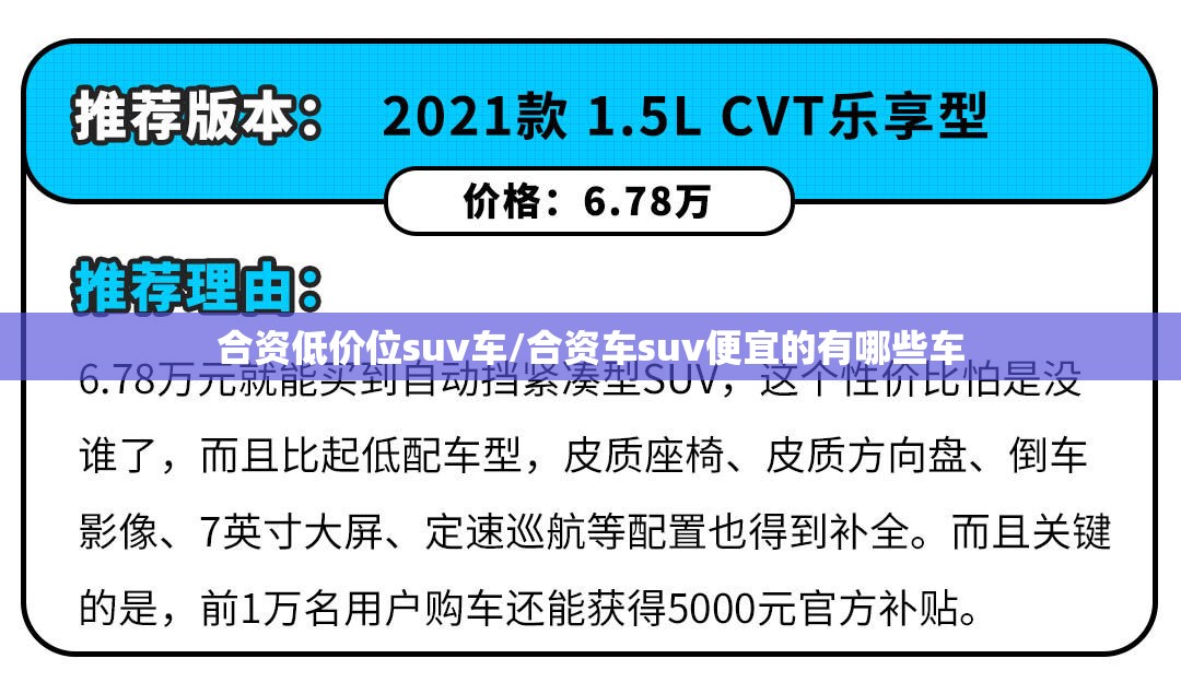 合资低价位suv车/合资车suv便宜的有哪些车 合资低价位suv车/合资车suv便宜的有哪些车