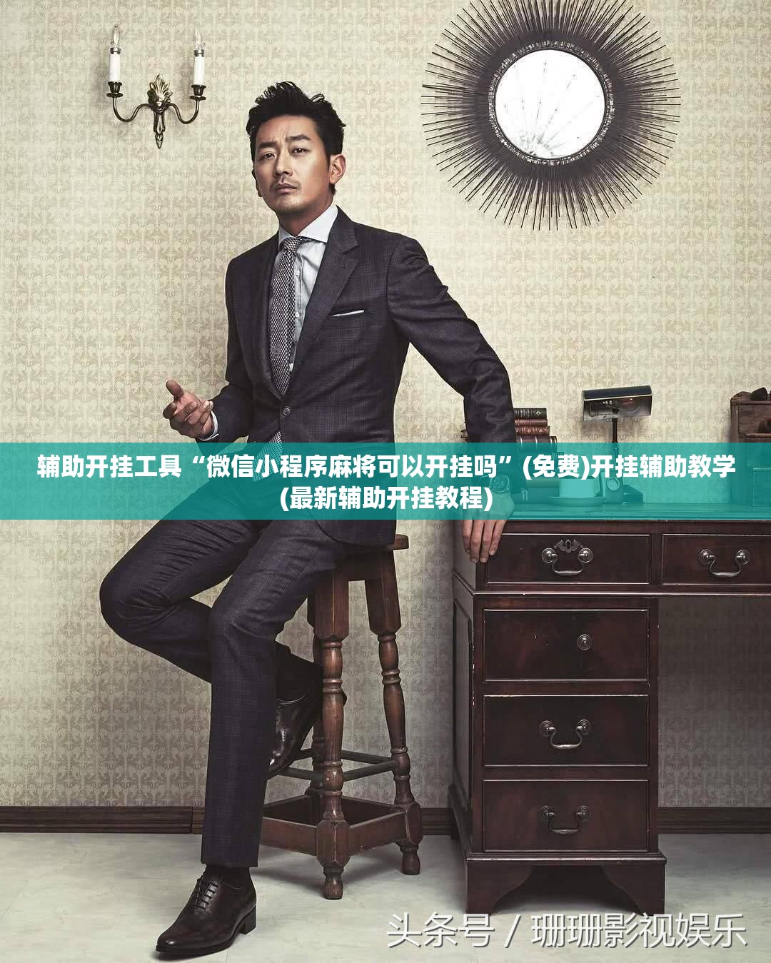 辅助开挂工具“微信小程序麻将可以开挂吗”(免费)开挂辅助教学(最新辅助开挂教程)