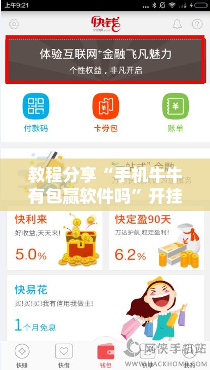 教程分享“手机牛牛有包赢软件吗”开挂详细教程