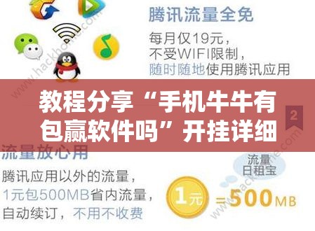 教程分享“手机牛牛有包赢软件吗”开挂详细教程