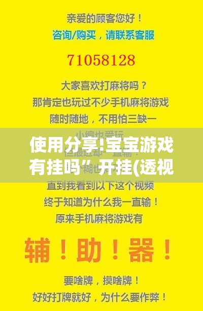 使用分享!宝宝游戏有挂吗”开挂(透视)最新辅助详细