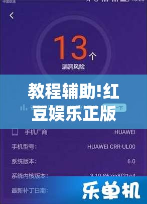 教程辅助!红豆娱乐正版能挂吗	”(透视挂)辅助下载教程