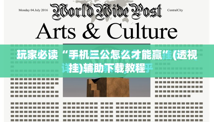 玩家必读“手机三公怎么才能赢	”(透视挂)辅助下载教程