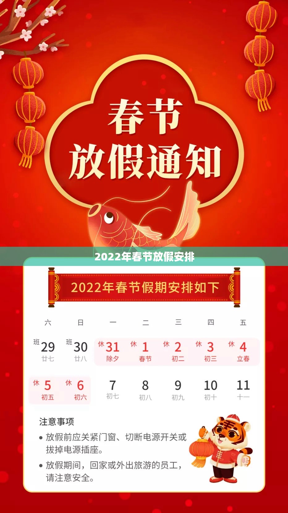 2022年春节放假安排/2022年春节放假日期