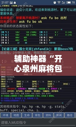 辅助神器“开心泉州麻将包赢挂”详细分享装挂步骤
