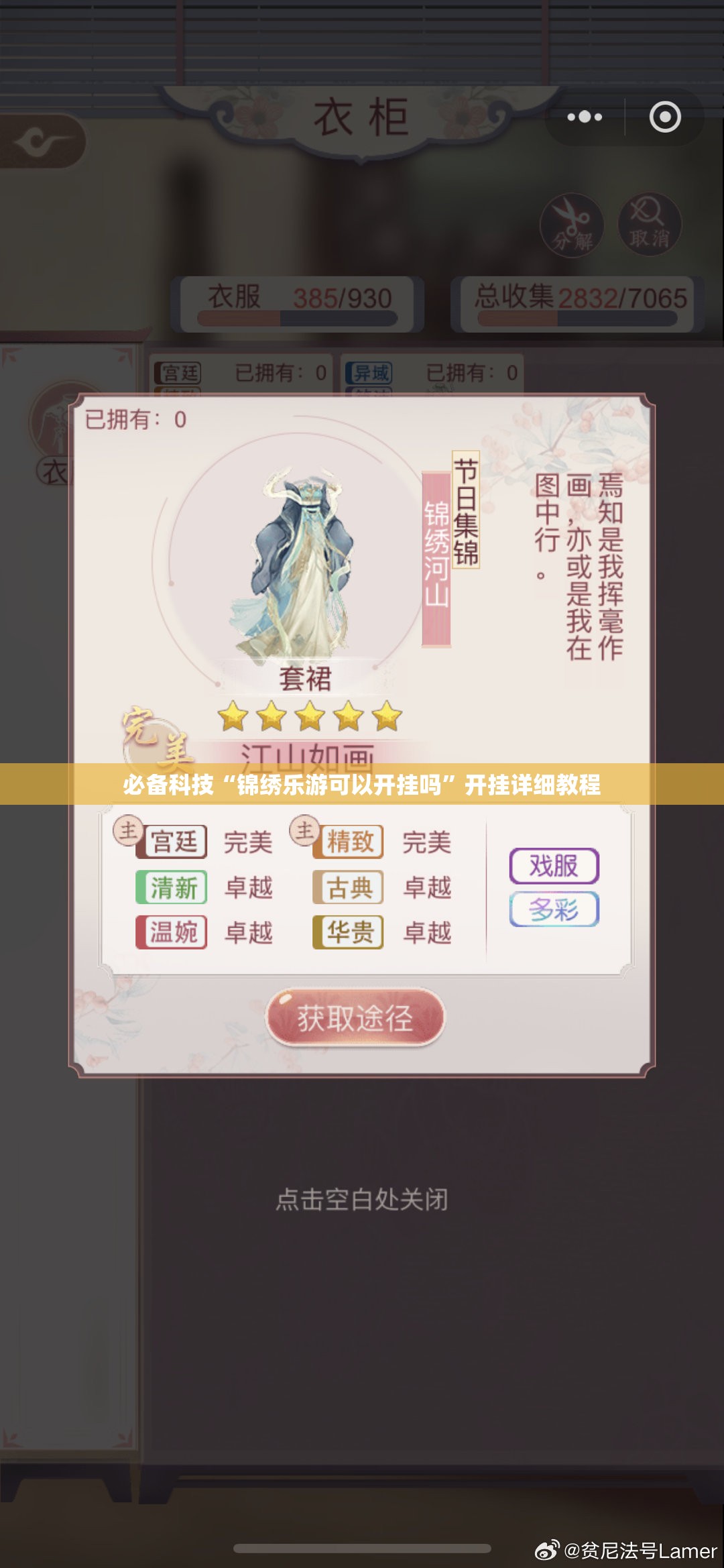 必备科技“锦绣乐游可以开挂吗”开挂详细教程