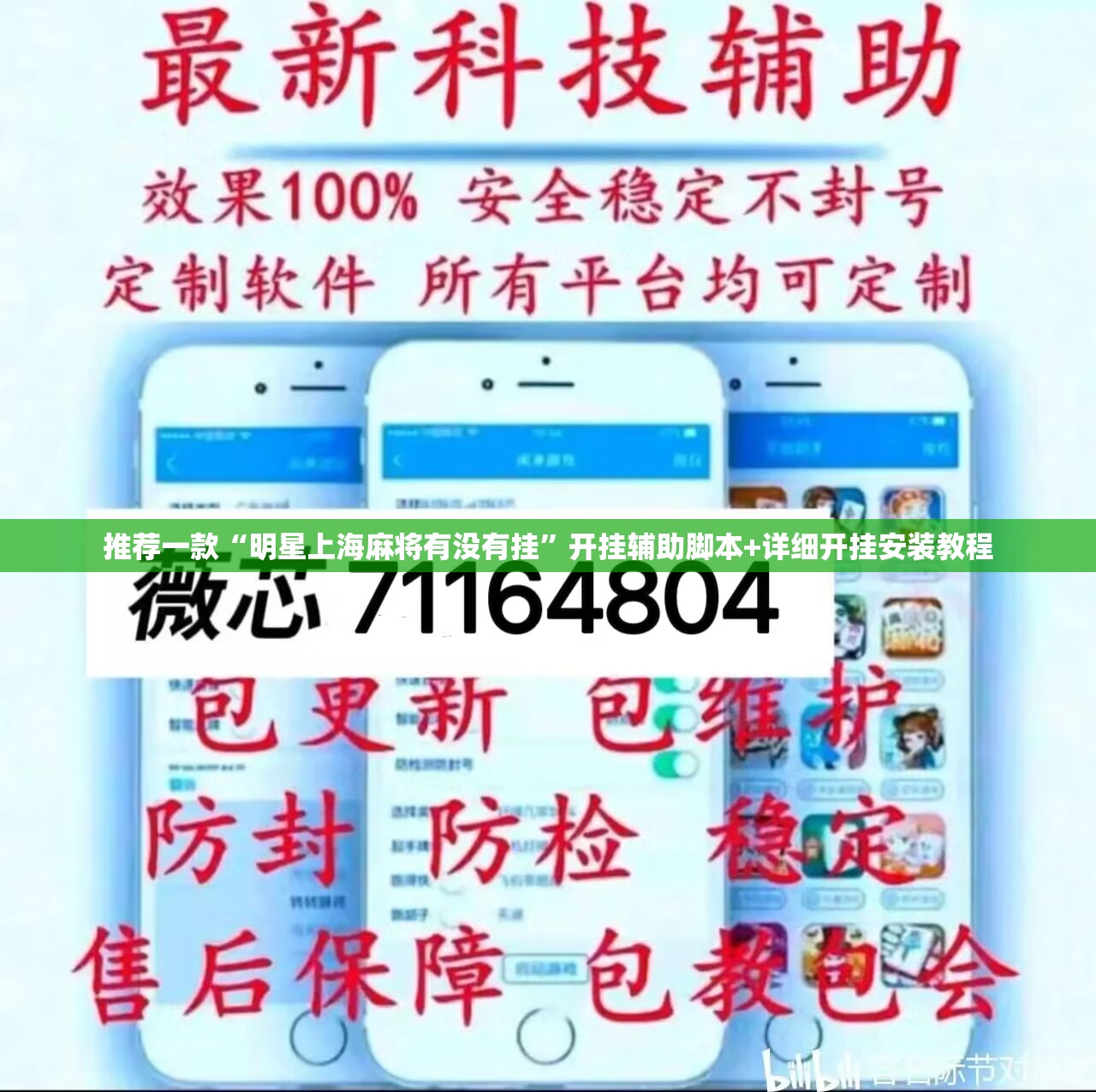 推荐一款“明星上海麻将有没有挂	”开挂辅助脚本+详细开挂安装教程