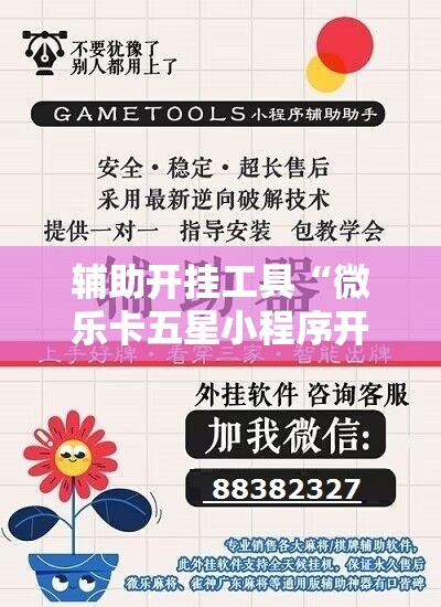 辅助开挂工具“微乐卡五星小程序开挂方法”原来可以开挂