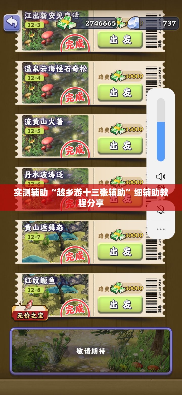 实测辅助“越乡游十三张辅助	”细辅助教程分享