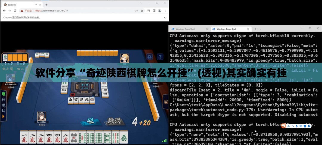 软件分享“奇迹陕西棋牌怎么开挂	”(透视)其实确实有挂