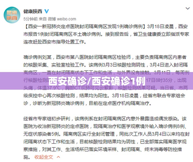 西安确诊/西安确诊1例