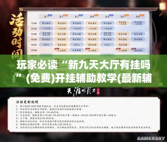 玩家必读“新九天大厅有挂吗”(免费)开挂辅助教学(最新辅助开挂教程)