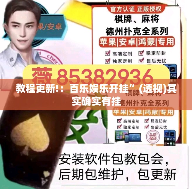教程更新!：百乐娱乐开挂”(透视)其实确实有挂