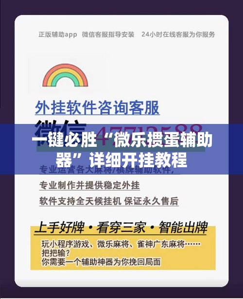 一键必胜“微乐掼蛋辅助器”详细开挂教程