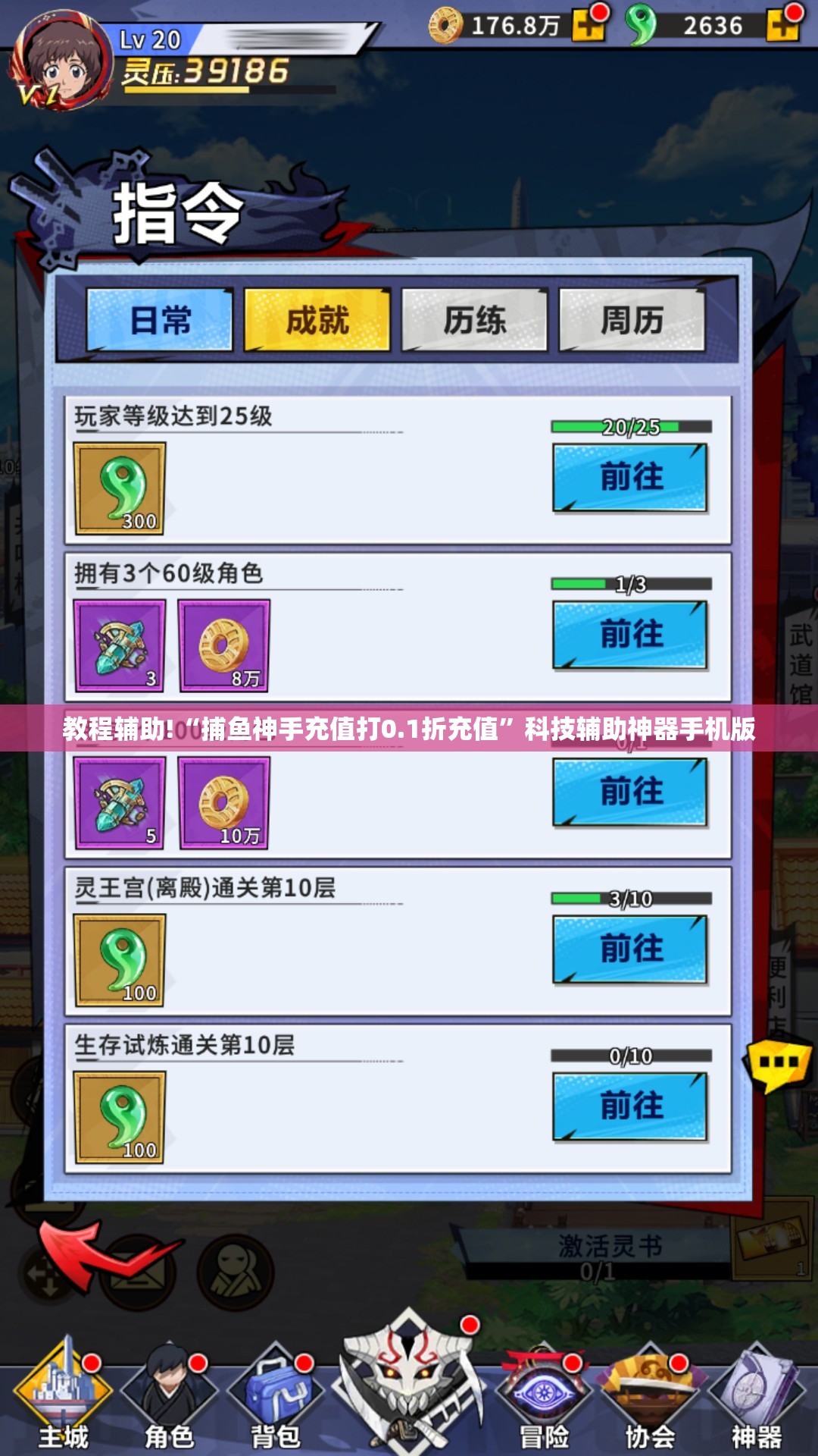 教程辅助!“捕鱼神手充值打0.1折充值”科技辅助神器手机版