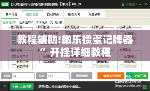 教程辅助!微乐掼蛋记牌器”开挂详细教程