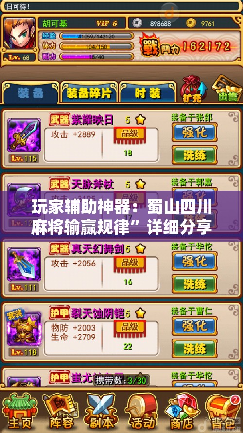 玩家辅助神器：蜀山四川麻将输赢规律”详细分享装挂步骤