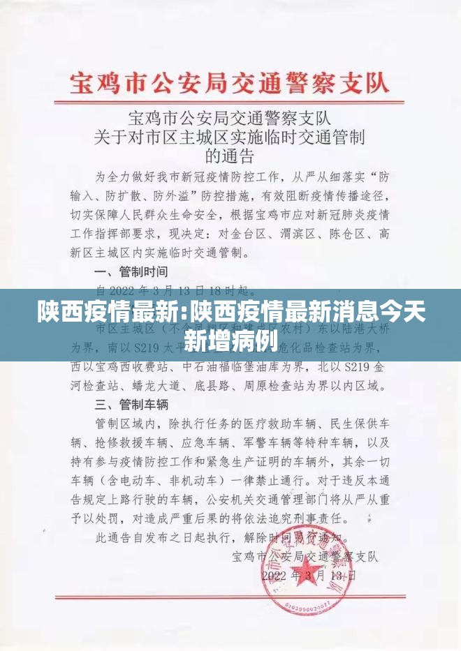 陕西疫情最新:陕西疫情最新消息今天新增病例