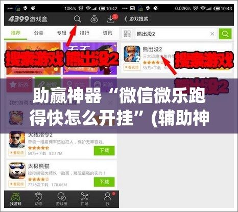 助赢神器“微信微乐跑得快怎么开挂”(辅助神器)开挂详细教程