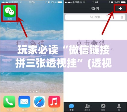 玩家必读“微信链接拼三张透视挂	”(透视)其实确实有挂