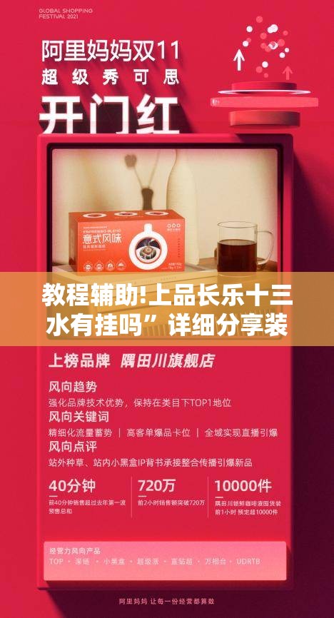 教程辅助!上品长乐十三水有挂吗	”详细分享装挂步骤
