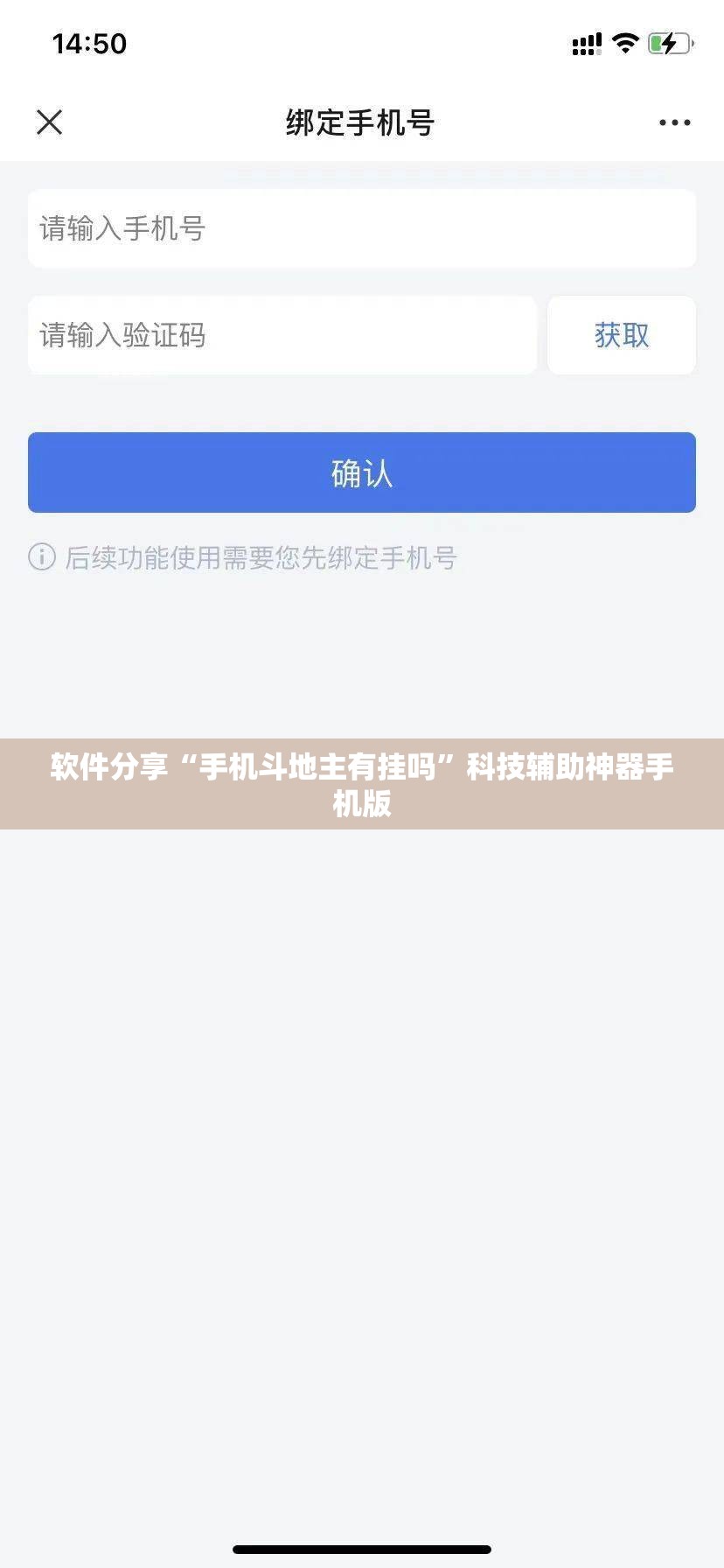 软件分享“手机斗地主有挂吗”科技辅助神器手机版