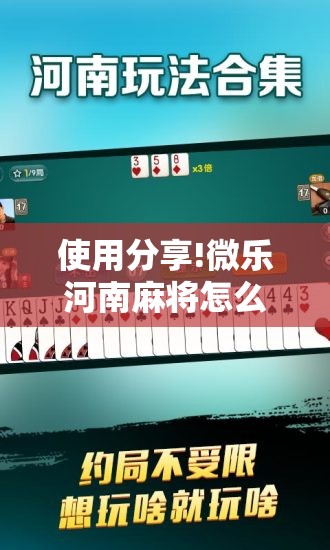 使用分享!微乐河南麻将怎么开免费的挂”其实确实有挂