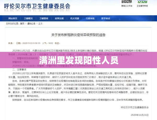 满洲里发现阳性人员/满洲里2例病例