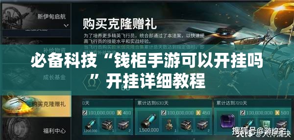必备科技“钱柜手游可以开挂吗”开挂详细教程