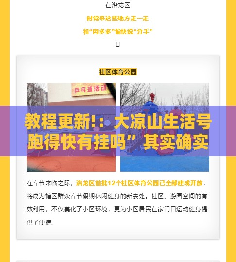 教程更新!：大凉山生活号跑得快有挂吗	”其实确实有挂