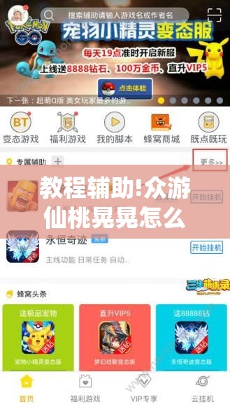 教程辅助!众游仙桃晃晃怎么开挂”详细外挂透视辅助软件教程