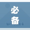 必备科技“手机十三道赚钱软件”开挂辅助脚本+详细开挂安装教程