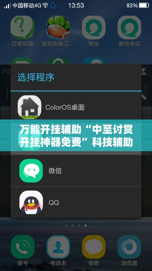 万能开挂辅助“中至讨赏开挂神器免费”科技辅助神器手机版
