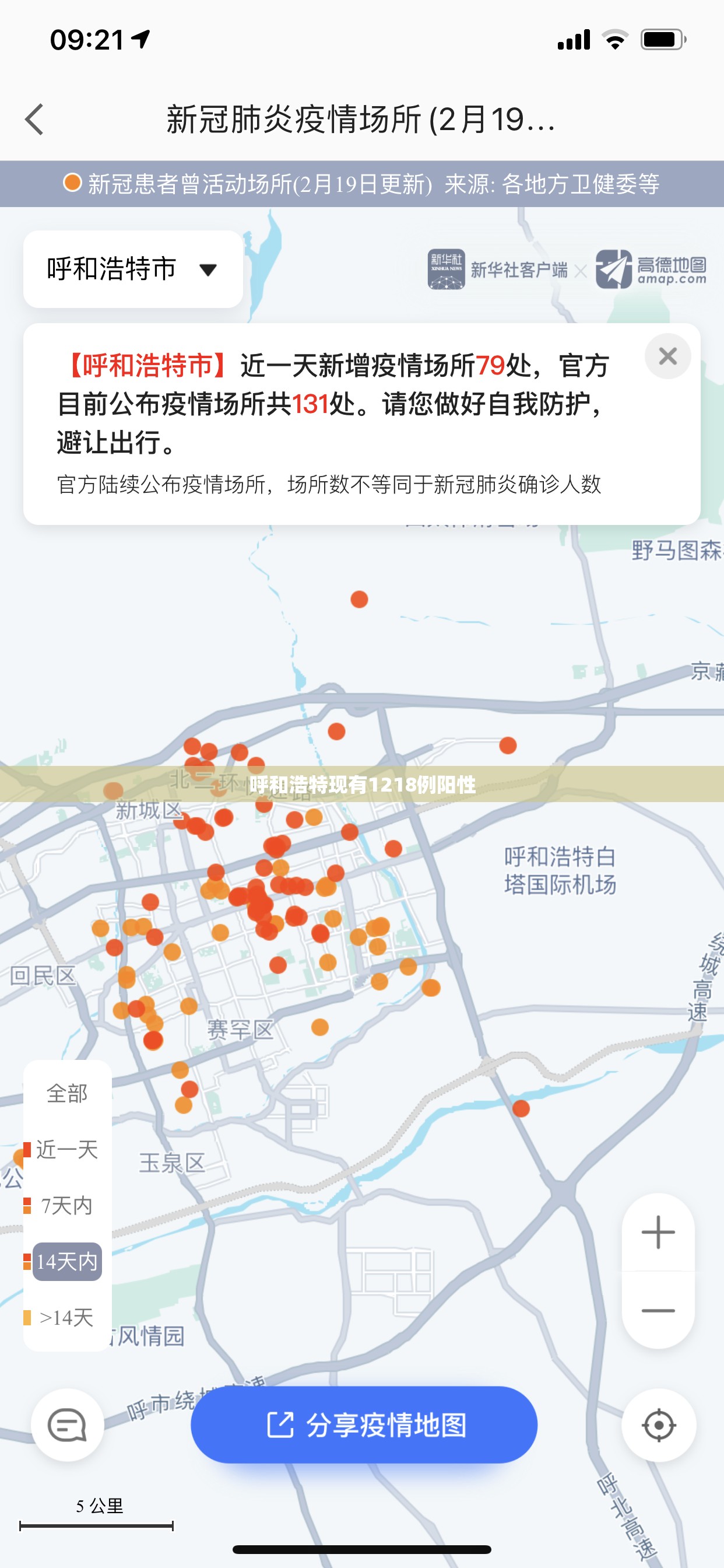 呼和浩特现有1218例阳性/呼和浩特有几例新冠