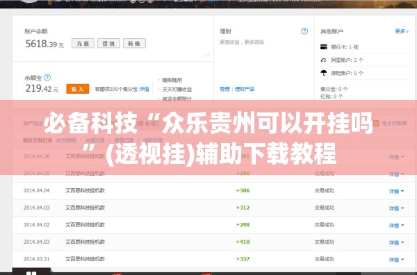 必备科技“众乐贵州可以开挂吗”(透视挂)辅助下载教程