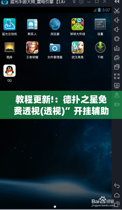 教程更新!：德扑之星免费透视(透视)”开挂辅助脚本+详细开挂安装教程