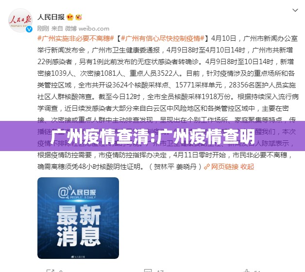广州疫情查清:广州疫情查明