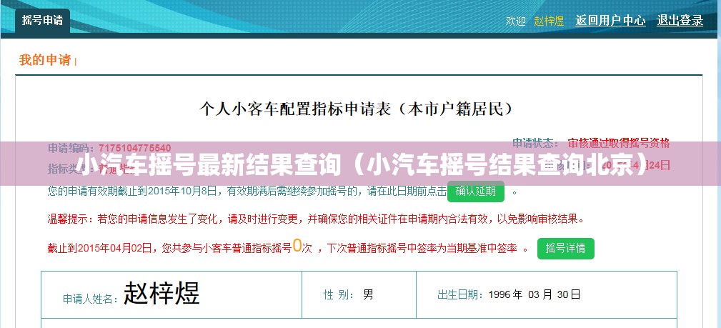 小汽车摇号最新结果查询（小汽车摇号结果查询北京）