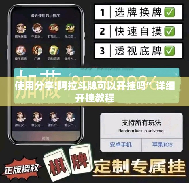 使用分享!阿拉斗牌可以开挂吗”详细开挂教程