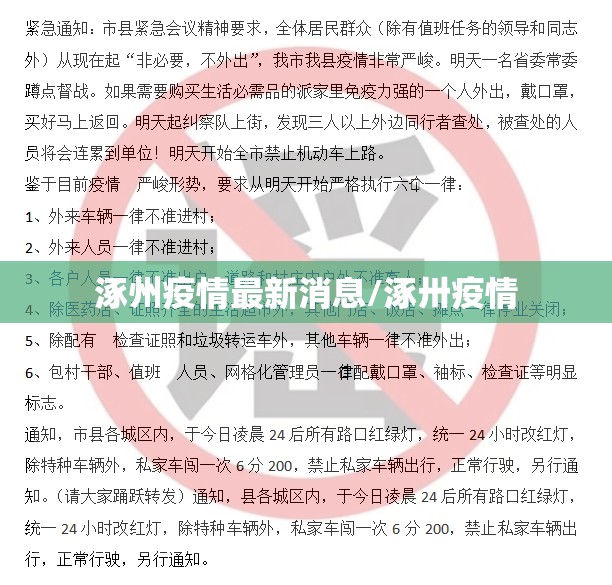 涿州疫情最新消息/涿卅疫情