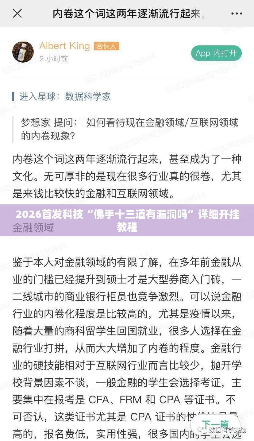 2026首发科技“佛手十三道有漏洞吗”详细开挂教程