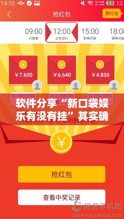 软件分享“新口袋娱乐有没有挂	”其实确实有挂