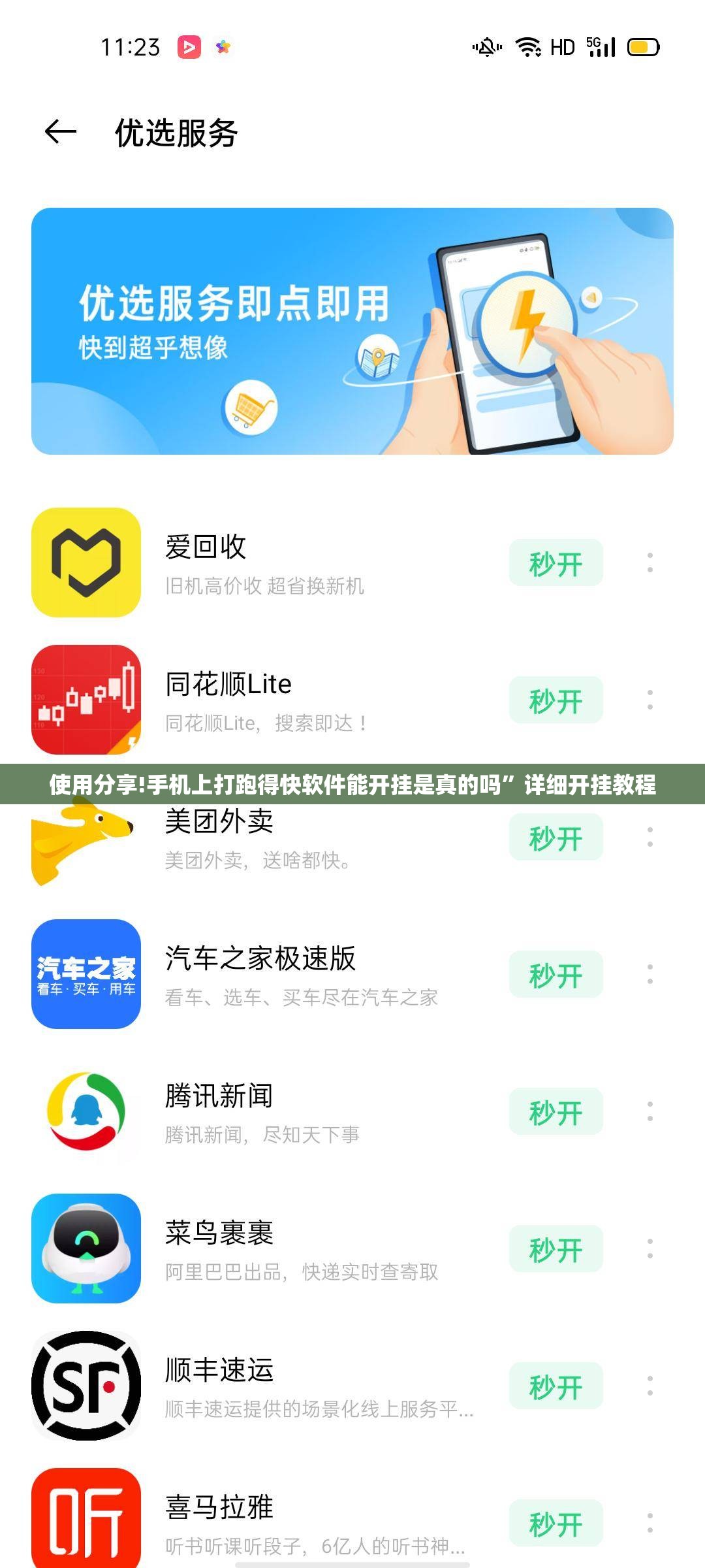 使用分享!手机上打跑得快软件能开挂是真的吗”详细开挂教程