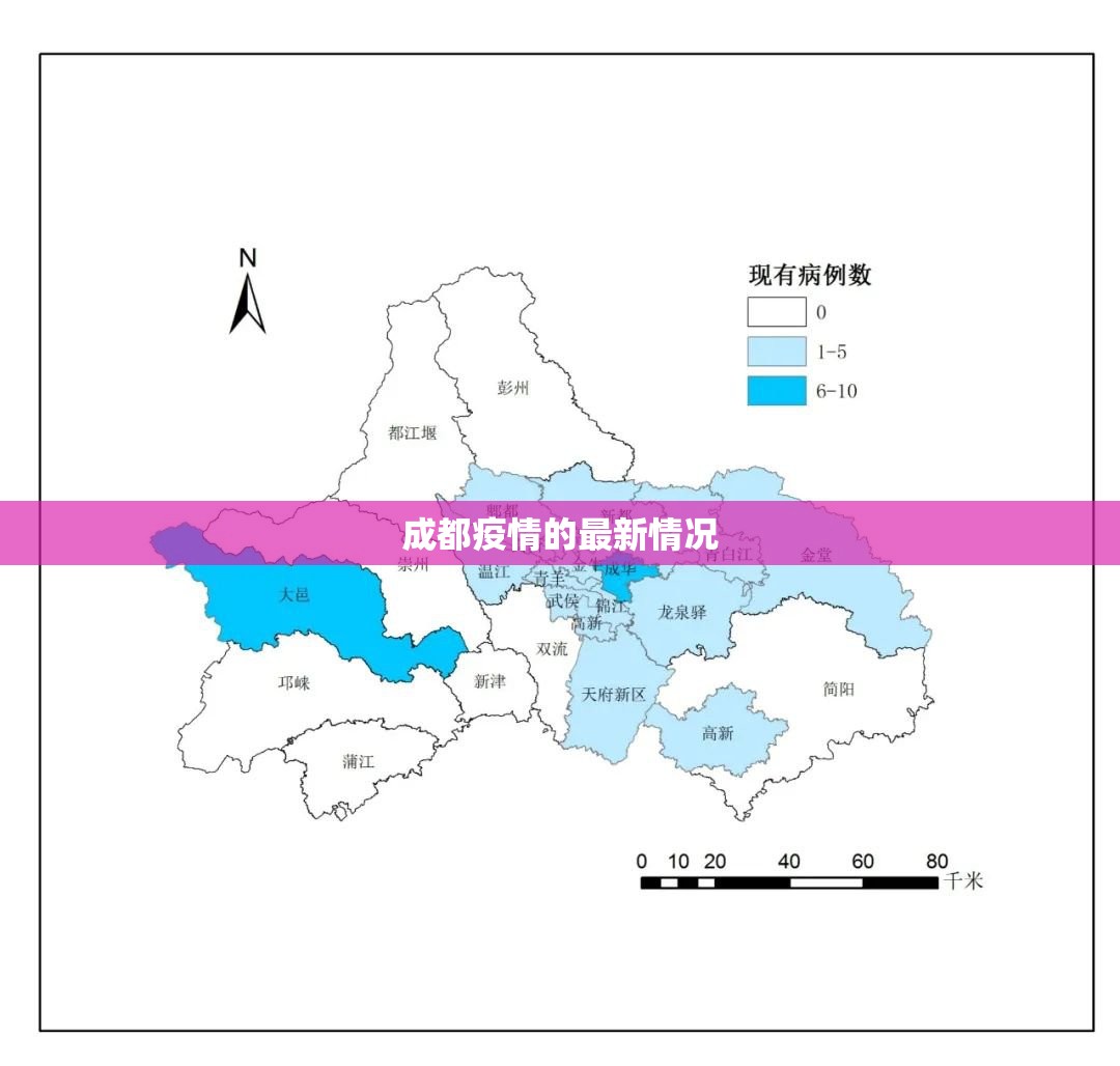 成都疫情的最新情况/成都疫情最新官方消息