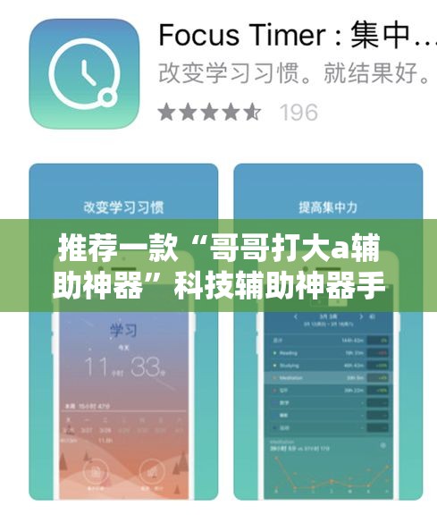 推荐一款“哥哥打大a辅助神器	”科技辅助神器手机版