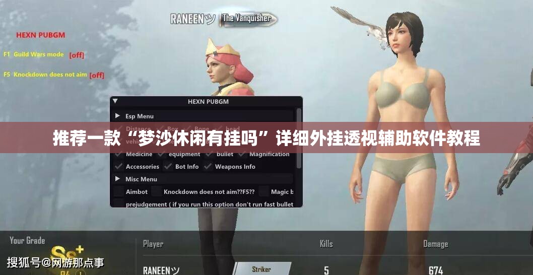 推荐一款“梦沙休闲有挂吗”详细外挂透视辅助软件教程